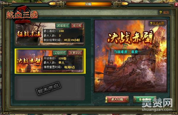 热血三国2,爽赞网,页游开服表,决战赤壁