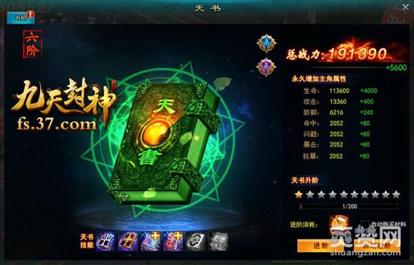 九天封神,爽赞网,天书系统,页游开服表