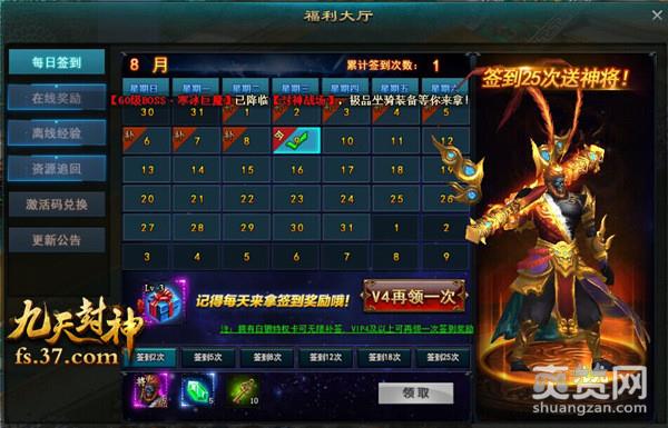 九天封神,爽赞网,天书系统,页游开服表