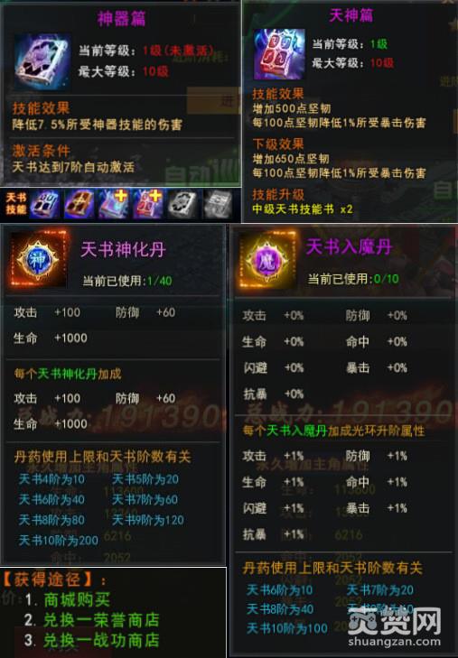 九天封神,爽赞网,天书系统,页游开服表