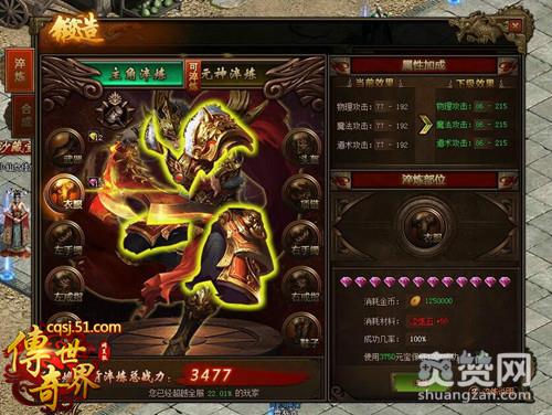 传奇世界,爽赞网,锻造系统,页游开服表