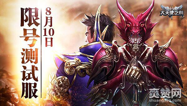 大天使之剑,爽赞网,数据互通