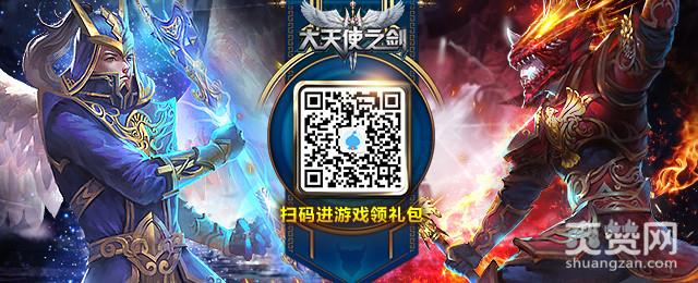 大天使之剑,爽赞网,数据互通