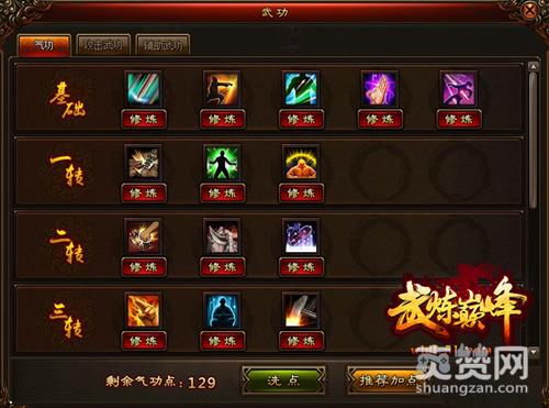 武炼巅峰,爽赞网,武功加点,页游开服表