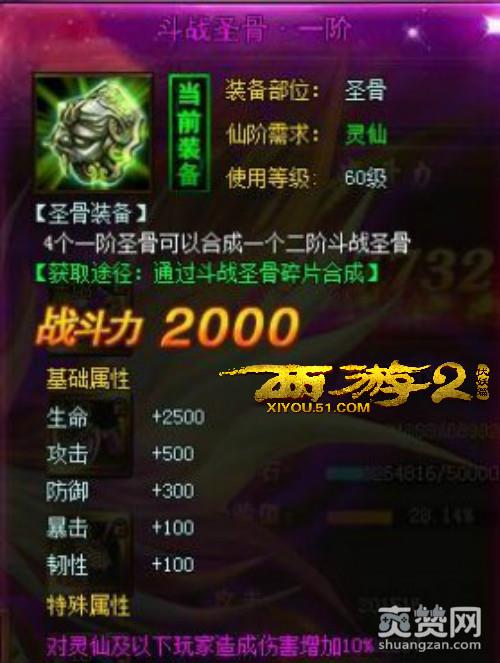 西游伏妖篇,爽赞网,斗战圣骨,页游开服表