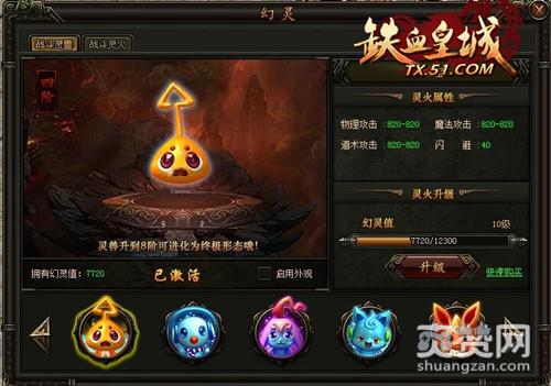 铁血皇城,爽赞网,幻灵系统,页游开服表