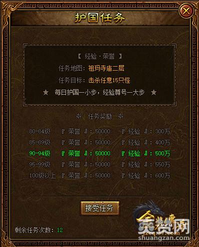 金装传奇,爽赞网,护国任务,页游开服表