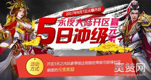 永夜大陆,爽赞网,暗器系统,页游开服表