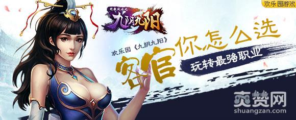 欢乐园九阴九阳