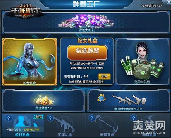 生死狙击,爽赞网,蛇女,变异角色,页游开服表