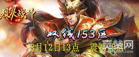 烈火战神,爽赞网,情侣副本,页游开服表