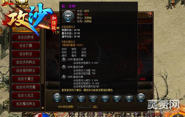 攻沙,爽赞网,战印,玛法,页游开服表