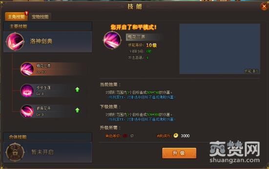 楚乔传,爽赞网,主角技能,页游开服表