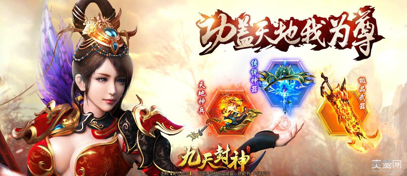 九天封神,爽赞网,职业揭秘,开服,页游开服表