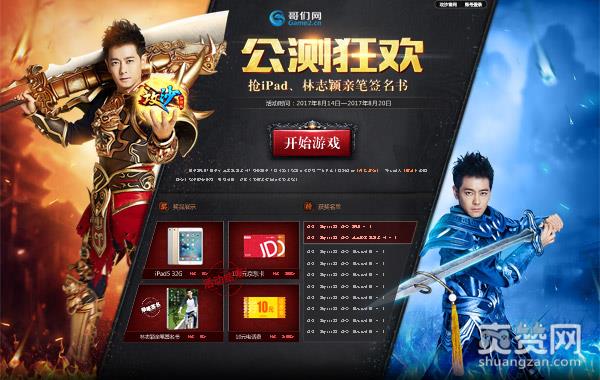 攻沙,爽赞网,正版传奇,公测,页游开服表