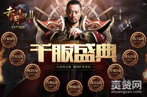 赤月传说2,爽赞网,3千服盛典,页游开服表