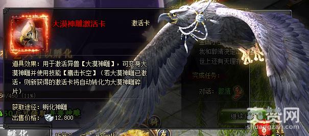 射雕英雄传,神雕,孵化,攻略,爽赞网