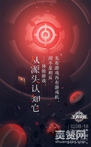 王者荣耀,IP,文创,发布会,爽赞网