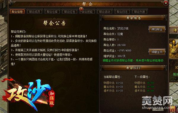 攻沙,爽赞网,帮会升级,页游开服表