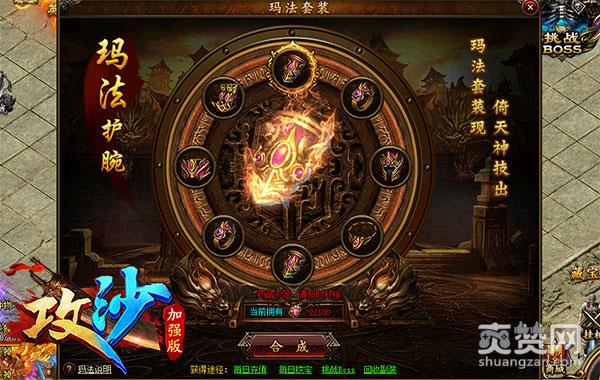 攻沙,爽赞网,玛法神石,页游开服表