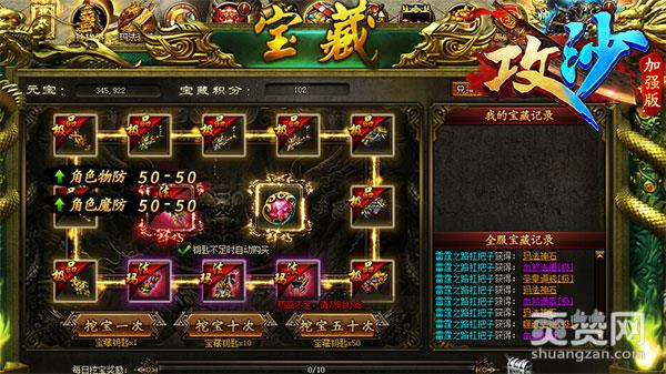 攻沙,爽赞网,极品装备,公测,页游开服表