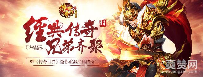 传奇世界,爽赞网,锻造系统,页游开服表