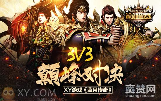 蓝月传奇,爽赞网,巅峰赛,页游开服表