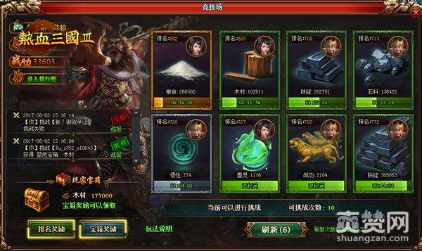 热血三国3,爽赞网,活动挑战,页游开服表