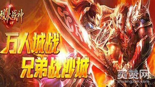 烈火战神,爽赞网,掠取元宝