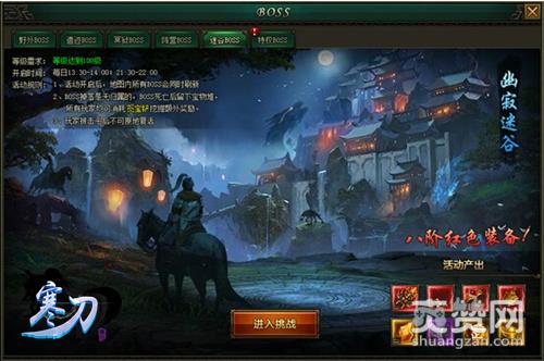 寒刀,爽赞网,迷谷BOSS,页游开服表