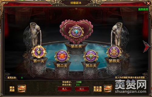 神印王座,爽赞网,情缘副本