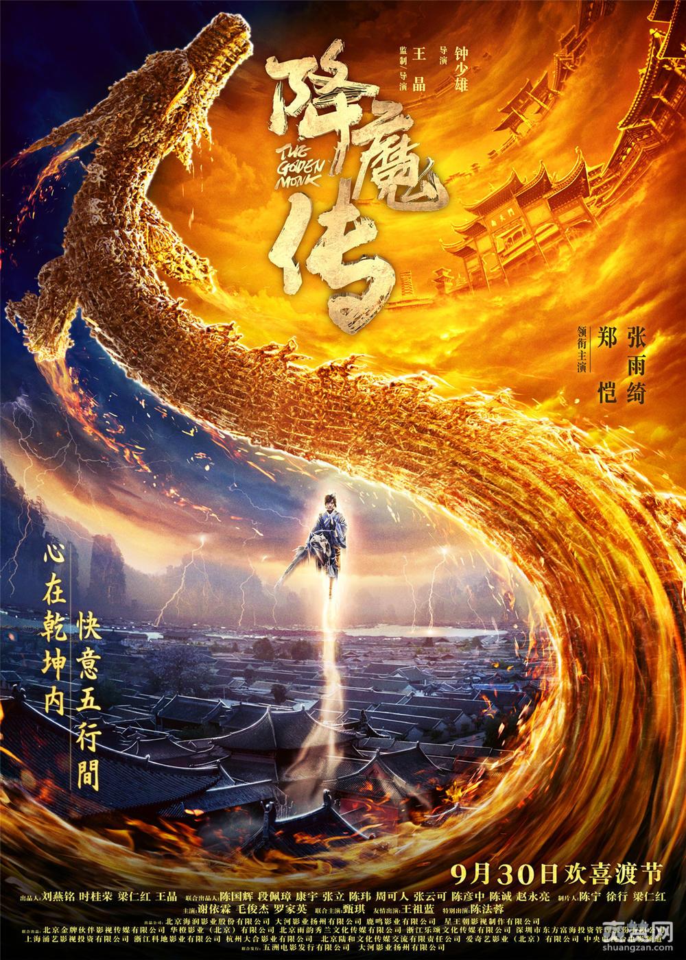 9月电影,盘点,战狼2,降魔传,爽赞网
