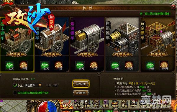 攻沙,爽赞网,押镖玩法,页游开服表