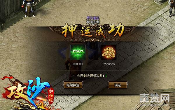 攻沙,爽赞网,押镖玩法,页游开服表