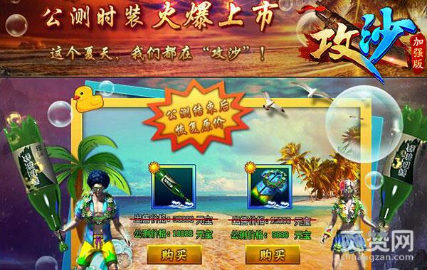 攻沙,爽赞网,公测