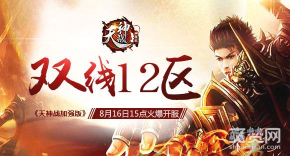 天神战,爽赞网,猎杀BOSS,页游开服表