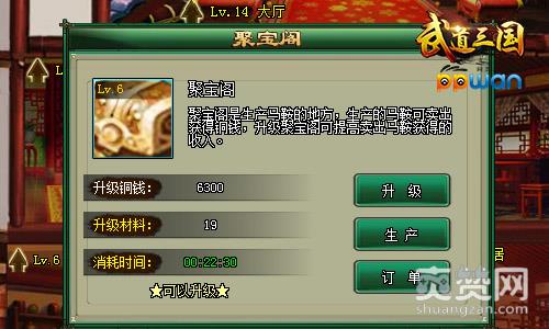 武道三国,爽赞网,聚宝阁