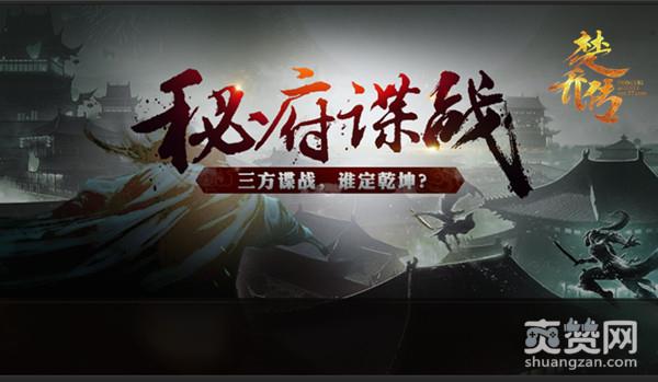 楚乔传,爽赞网,谍纸天眼