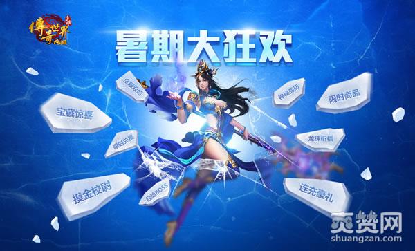 传奇世界,爽赞网,绝版坐骑,页游开服表