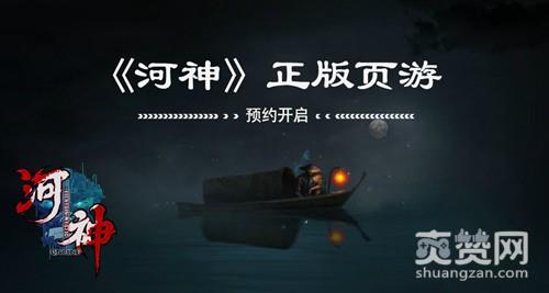 河神,爽赞网,郭得友,李现