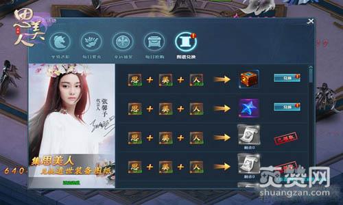 思美人,爽赞网,宝物,页游开服表