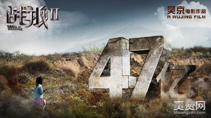 战狼2,票房,延期,爽赞网