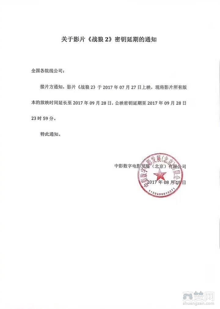 战狼2,票房,延期,爽赞网