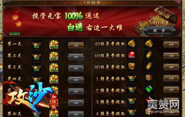 攻沙,爽赞网,送福利,页游开服表