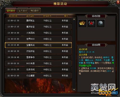 魔神,爽赞网,宝藏,页游开服表