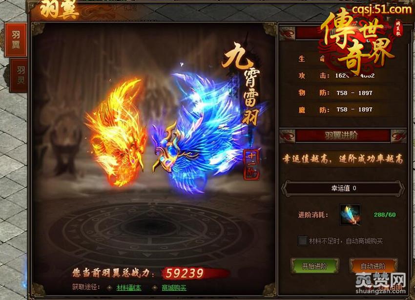 传奇世界,爽赞网,羽翼系统,页游开服表