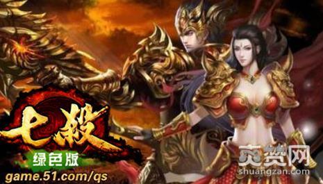 七杀,爽赞网,衣橱系统,页游开服表