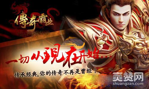 传奇霸业,爽赞网,每日任务,页游开服表