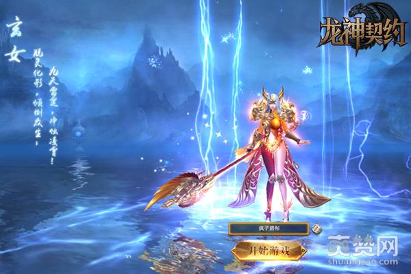 龙神契约,爽赞网,职业,页游开服表