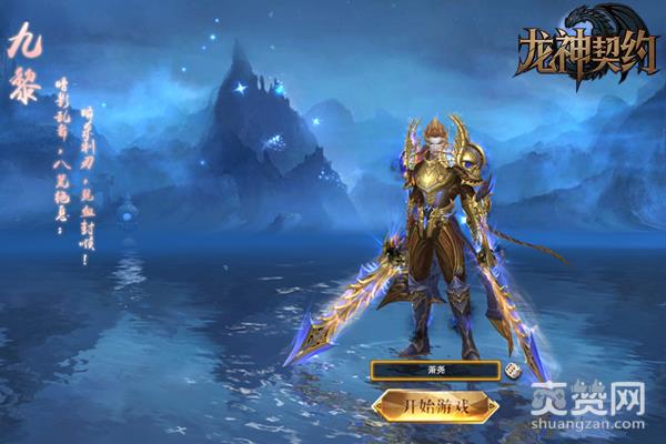 龙神契约,爽赞网,职业,页游开服表